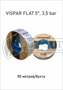 Магистральный шланг VISPAR FLAT, 5 дюйма 3,5 bar, 50 метров бухта.