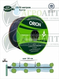 Капельная лента Orion XL, эммитерная, 6mil, шаг 20см, вылив 1,0-3,2л/ч., 500 метров