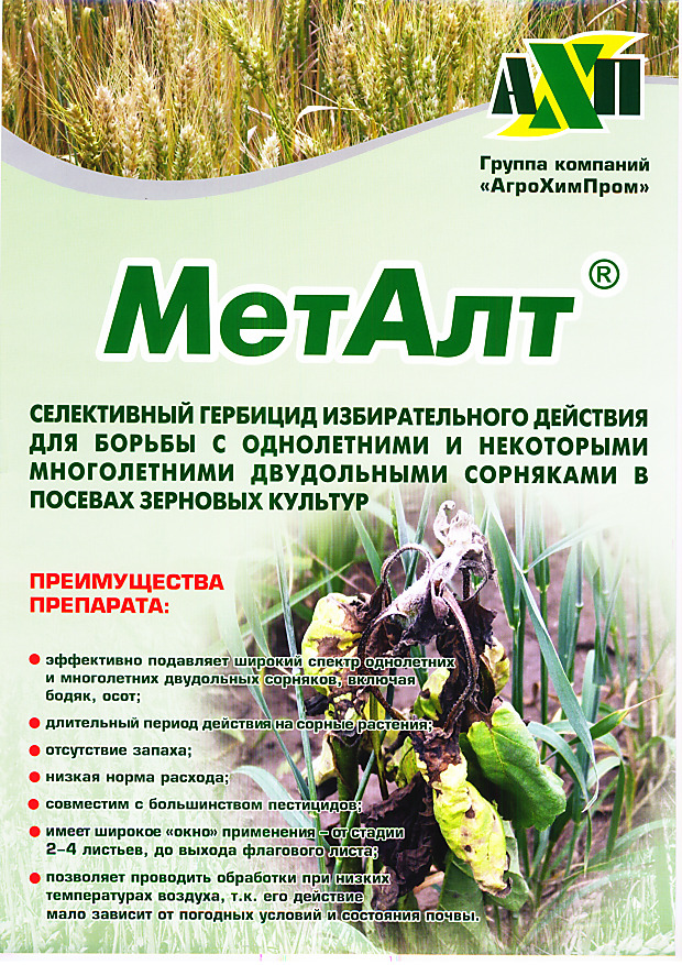 МетАлт,СП(600г/кг метсульфурон-метила)100г